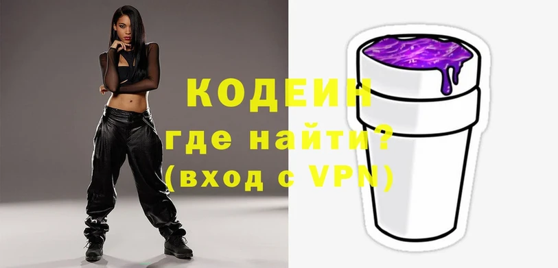 Кодеин Purple Drank  Кировск 